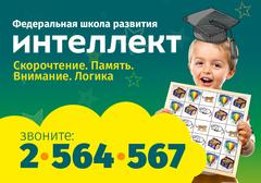школа рост интеллекта